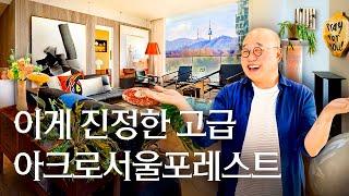 모든 게 남다르다? 아크로 서울포레스트를 예술로 믹스매치한 그루스튜디오 정지욱 대표 | 권대섭 강준영 이헌정 김희원 성수 랜선집들이 집소개 집투어 인터뷰 행가집