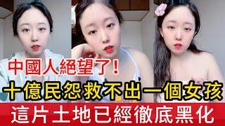 民怨沸騰！李宜雪再次被送精神病院，中国幾億人都想營救這個女孩，然而當局蠻橫處理，發視頻就刪，去現場就抓