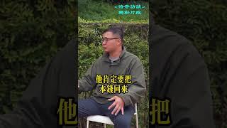 新移民租賬號送外賣暗藏風險，但這並不是華人獨有┃洛奇精選Shorts