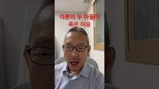 아론의 두 아들이 죽은 이유