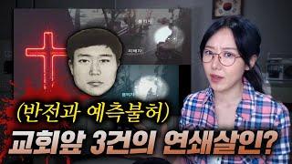 17분간 반전이 계속 뒷통수 치는 사건, 광주 엔진수리공 살인사건 전말 | 금요사건파일