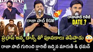 ప్రభాస్ పూనకాలు తెపిస్తాడు Maruthi Gives Clarity On Raja Saab Release Date | Prabhas