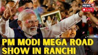 PM Modi LIVE | PM Modi Road Show In Ranchi LIVE | PM Modi Jharkhand LIVE | Jharkhand Election 2024