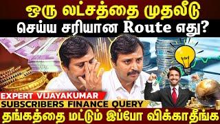 ரூபாய் ₹1 லட்சம் இருக்கா?இப்படி Invest பண்ணுங்க! லாபத்தை குவிக்க இந்த ஒரு சீக்ரெட் போதும்!