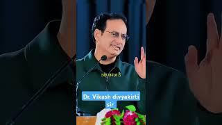 #motivation #education #dr . vikash divyakirti sir