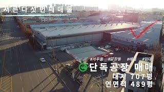 '임대 매매 동시 진행' 대로변 접한 단독 공장