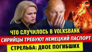 ПОЖАРЫ, Стрельба: ДВОЕ ПОГИБШИХ, Трамп всех ШОКИРОВАЛ, ЧТО СЛУЧИЛОСЬ в Volksbank, Новости Германии