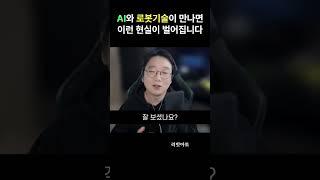 인간의 행동을 보고 배우는 로봇 등장?