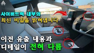 2024 테슬라 사이버트럭 내부, 첫 번째로 완전하고 상세하게 공개. Tesla Cybertruck 2024.