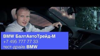 Тест БМВ X4 БалтАвтоТрейд—М