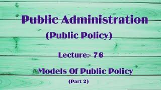 Models of Public Policy || Public Administration Lecture 76