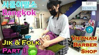 Vietnamese Barber Shop Jik/FOLK Part 1 - Seoul (Bangkok, Thailand)