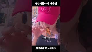 지중해식 욕망의항아리 해물찜