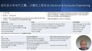 多伦多大学电气工程与计算机工程专业 Electrical & Computer Engineering