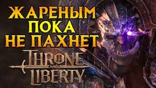 Игра спустя неделю Throne and Liberty MMORPG от NCSoft