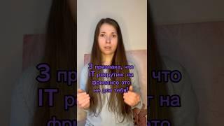 3 признака, что ит-рекрутинг на фрилансе это не для тебя