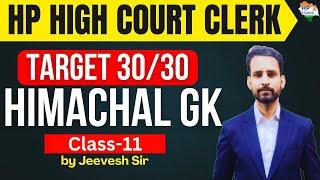 HP High Court Clerk  | Himachal GK (Class -11) | Target 30/30 #hphighcourt