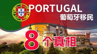 The truth about Portuguese immigration: 8 reasons to advise you not to immigrate to Portugal?