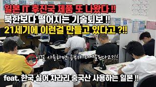 시대를 역행하는 일본의 IT 상황!! 진짜 기술 퇴보는 이런 것이다!!