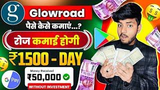 Glowroad Se Paise Kaise Kamaye | How To Earn Money From Glowroad | Amazon Glowroad Se Paise Kamaye