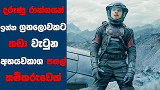 "ඩිස්ටන්ට් (2024)" සිංහල Movie Review | Ending Explained Sinhala | Sinhala Movie Review