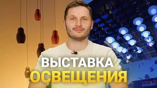 Съездил на ВЫСТАВКУ ОСВЕЩЕНИЯ в Дубае. Ребята, это восторг!