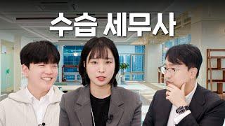 신입 세무사 로뎀 취업후기