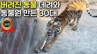 버려진 동물 1,200마리로 동물원 만든 30대 사장님 [강릉 쌍둥이동물원] ㅣ휴먼스토리ㅣ탐구생활ㅣ돈버는사람들ㅣ직업탐구