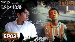 【FULL】The Bad Kids EP03 | iQIYI Suspense