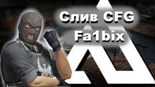 Слив LUA+CFG на NIXWARE/кфг на никсвар/nixware cfg/insert hvh/nixware crack/cfg nixware/