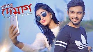 Bangla New Shortfilm 2019 । Demag । দেমাগ । Rafi Zara । GMC Sohan । GMC Center ।