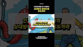 인간관계론 14원칙 : 상대방이 말하도록 유도하라 | #인간관계론 #데일카네기 #인생조언 #인생지혜