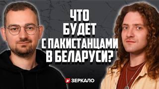 Шрайбман: пакистанцы в Беларуси, Лукашенко и Ватикан, поезда в Польшу | КЭП