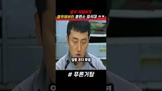 결국 처절하게 몰락해버린 훈련소의 엄석대 ㅋㅋ #푸른거탑 #군대