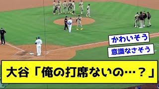 大谷翔平さん、トリプルプレーにびっくりしすぎて打席に立ってしまう【なんJ反応】