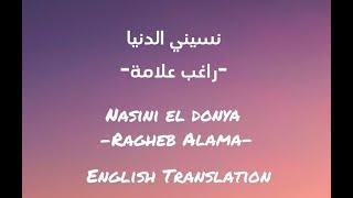 Nasini El Donya - Ragheb Alama Lyrics + English Translation