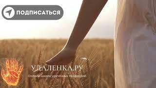 Удалëнка.ру