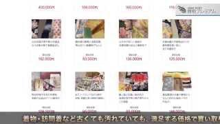 着物買取といえば買取プレミアム｜着物買取チャンネル