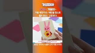 다이소 개꿀띠~ 유리 거울 세정 티슈,에탄올 청소포,펠트 원단,옷걸이 고정 후크,360도 귀이개, 커튼 브라켓