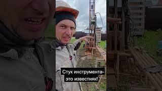Бурение на воду СНТ Бобрёнок, Заокский район. #стройка #бурение #как #насос #строительство #скважина