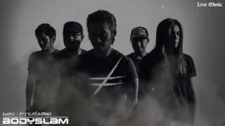 bodyslam - ความซื่อสัตย์【OFFICIAL L.M.】