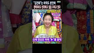예언적중무당"김건희"는 아직도 본인이권력자라고 생각하고 조종하고 있고 일을 꾸미고 있다인천 도깨비신당 #김건희 #윤석열 #무기징역 #윤석열구속 #이재명대통령