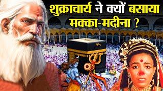 क्या सच में शूर्पणखा के वंशज हैं इस्लाम धर्म के लोग| Islam really the descendants of Shurpanakha?