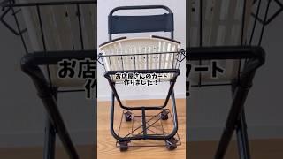 【100均DIY】おままごと用ショッピングカート