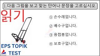 New Related 읽기 Reading EPS TOPIK Korean Model Test 20 Questions With Auto Fill Answers Part 21 #eps