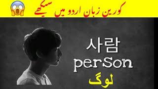 Learn Korean in urdu while you Sleep 