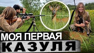 Охота на косулю/Первый трофей/Longot 650 TL в деле