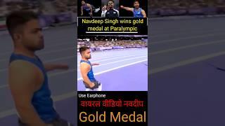 Viral video Navdeep Singh gold #trending #Viral #paralympic #navdeepsingh #sports