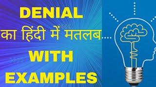 Denial Meaning In Hindi || Denial Ka Matlab Kya Hota Hai