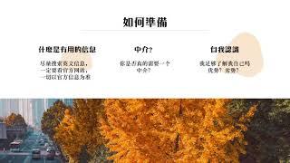2021年11月大龄单身如何申请加拿大留学签证（一）
